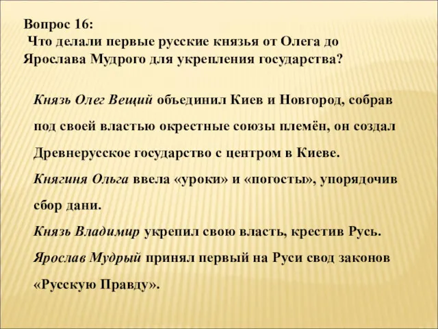 Князь Олег Вещий объединил Киев и Новгород, собрав под своей