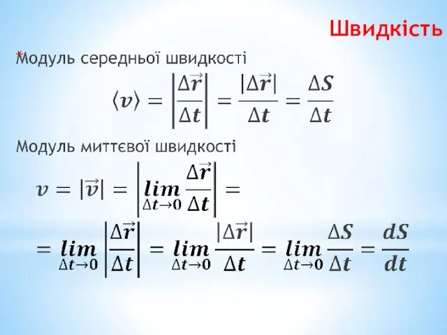 Швидкість