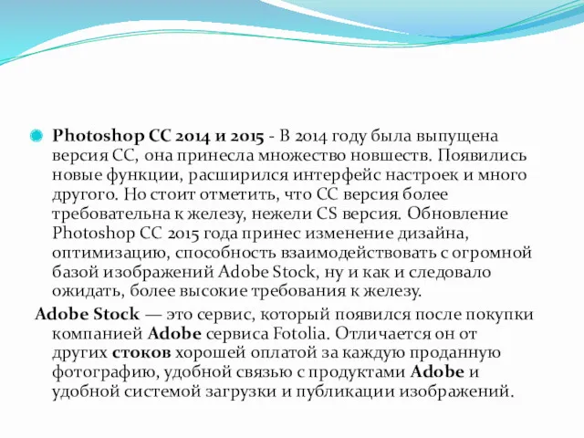 Photoshop CC 2014 и 2015 - В 2014 году была