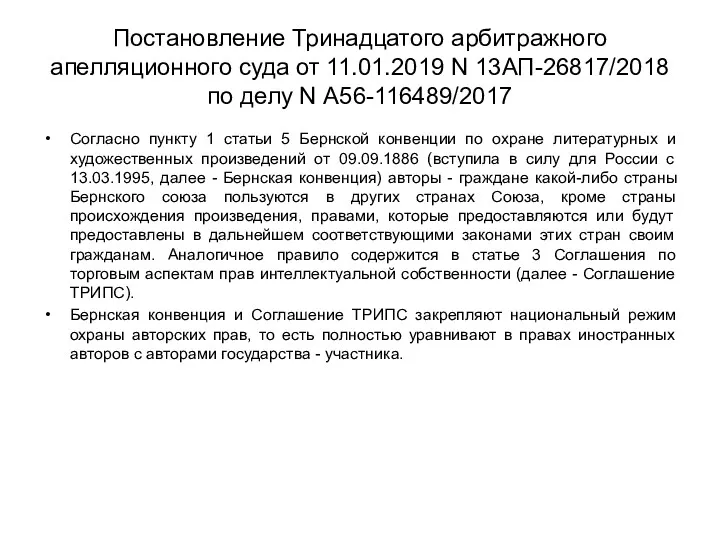 Постановление Тринадцатого арбитражного апелляционного суда от 11.01.2019 N 13АП-26817/2018 по