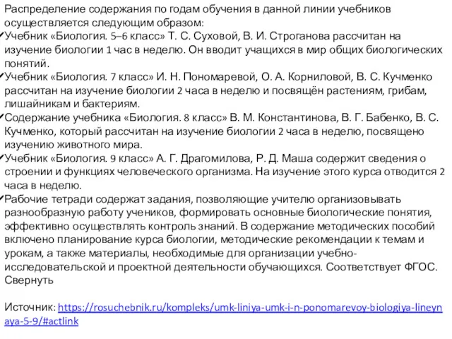 Распределение содержания по годам обучения в данной линии учебников осуществляется