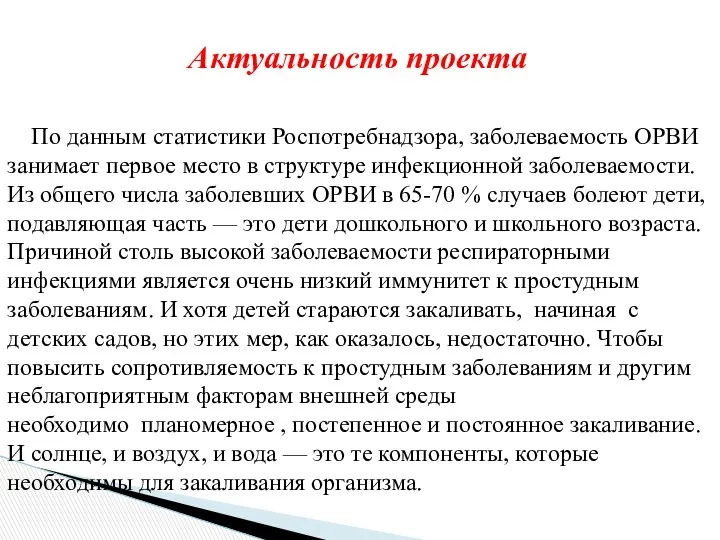 По данным статистики Роспотребнадзора, заболеваемость ОРВИ занимает первое место в структуре инфекционной заболеваемости.