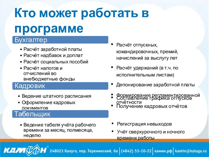 Кто может работать в программе Расчёт отпускных, командировочных, премий, начислений