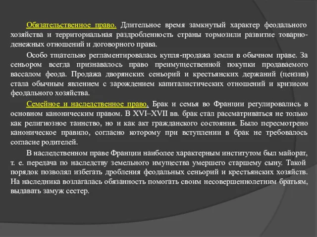 Обязательственное право. Длительное время замкнутый характер феодального хозяйства и территориальная