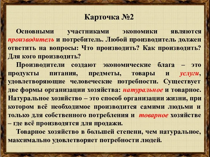 Основными участниками экономики являются производитель и потребитель. Любой производитель должен