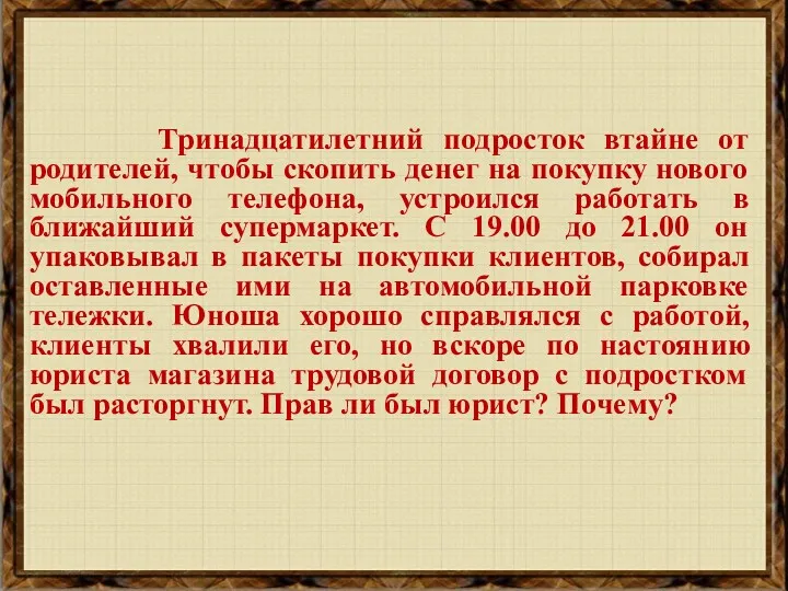 Тринадцатилетний подросток втайне от родителей, чтобы скопить денег на покупку