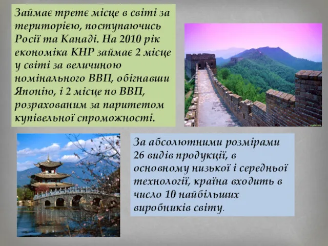 Займає третє місце в світі за територією, поступаючись Росії та