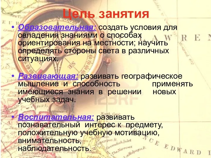 Цель занятия Образовательная: создать условия для овладения знаниями о способах