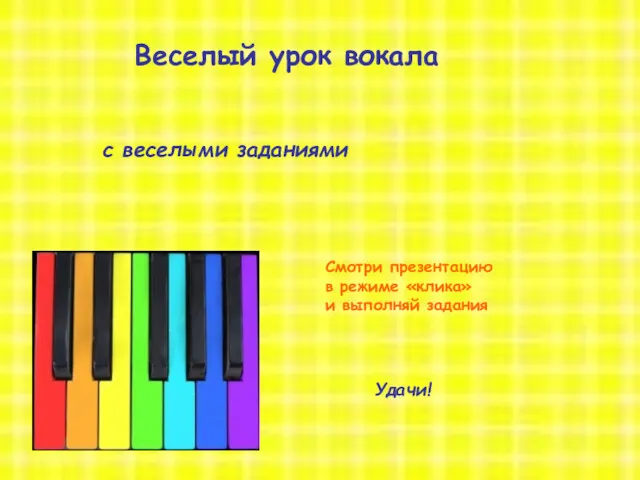 8 октября 2012 год открытый урок Веселый урок вокала с