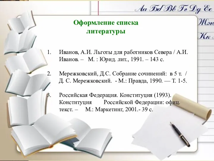 Иванов, А.И. Льготы для работников Севера / А.И. Иванов. –