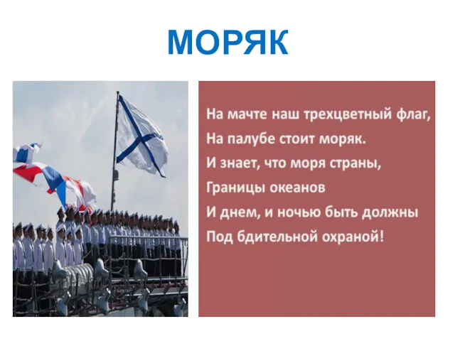 МОРЯК