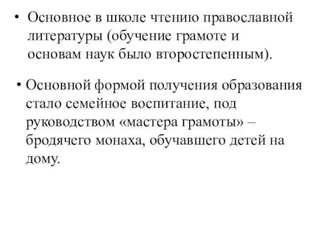 Основное в школе чтению православной литературы (обучение грамоте и основам