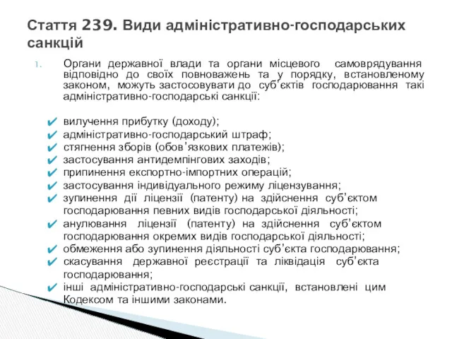 Органи державної влади та органи місцевого самоврядування відповідно до своїх