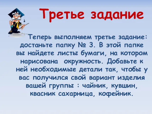 Третье задание Теперь выполняем третье задание: достаньте папку № 3.