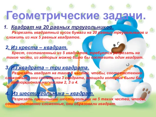 Геометрические задачи. Квадрат на 20 равных треугольников. Разрезать квадратный кусок