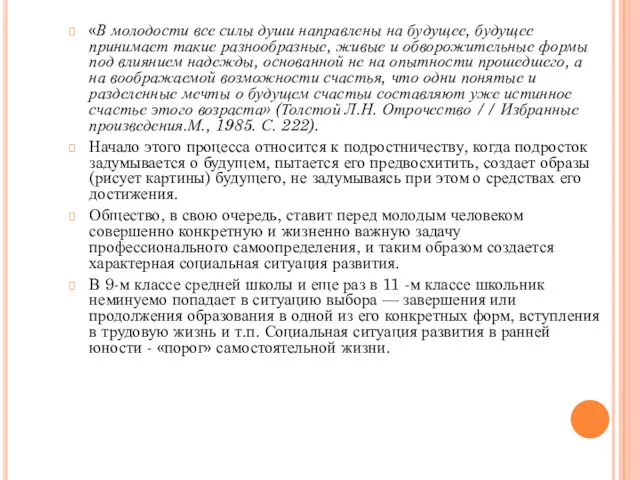 «В молодости все силы души направлены на будущее, будущее принимает