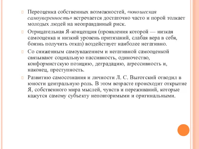 Переоценка собственных возможностей, «юношеская самоуверенность» встречается достаточно часто и порой