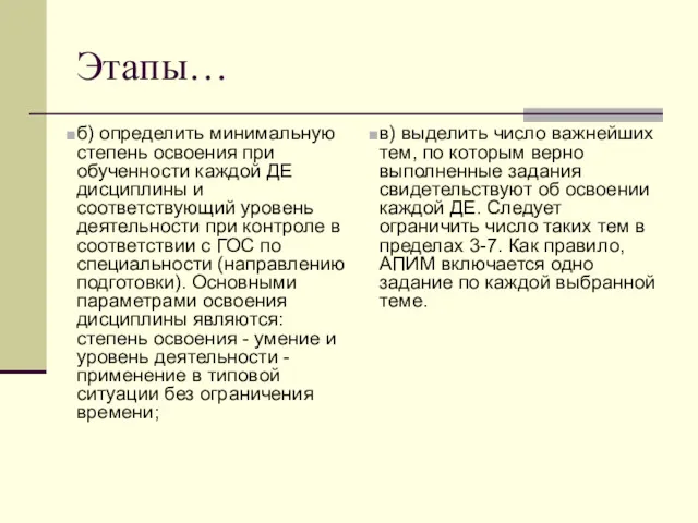 Этапы… б) определить минимальную степень освоения при обученности каждой ДЕ