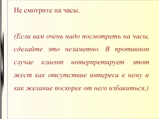 Не смотрите на часы. (Если вам очень надо посмотреть на