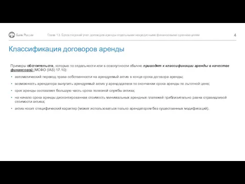 Примеры обстоятельств, которые по отдельности или в совокупности обычно приводят