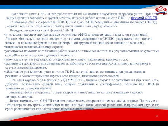 Заполняют отчет СЗИ-ТД все работодатели на основании документов кадрового учета.