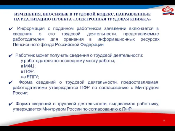 Информация о поданном работником заявлении включается в сведения о его