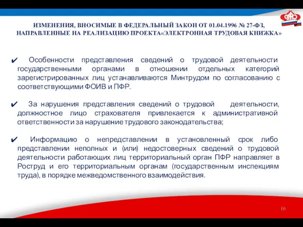 Особенности представления сведений о трудовой деятельности государственными органами в отношении