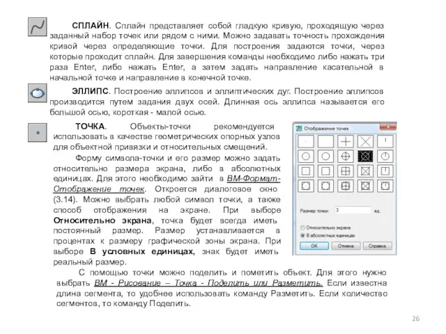 СПЛАЙН. Сплайн представляет собой гладкую кривую, проходящую через заданный набор