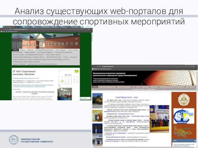 Анализ существующих web-порталов для сопровождение спортивных мероприятий