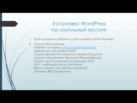 Установка WordPress на локальный хостинг Найти ярлык на рабочем столе