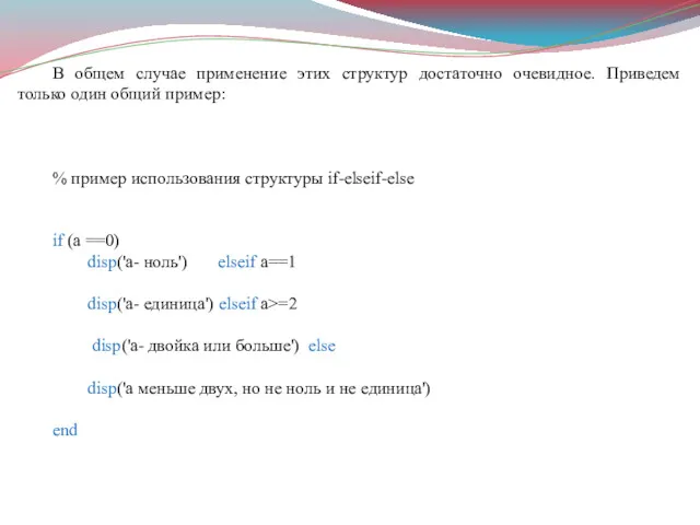 В общем случае применение этих структур достаточно очевидное. Приведем только