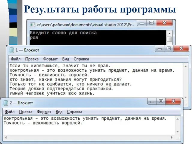 Результаты работы программы