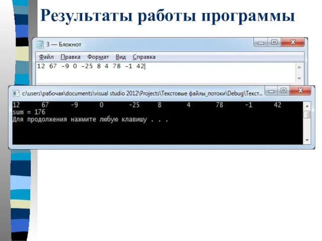 Результаты работы программы