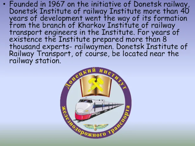 Founded in 1967 on the initiative of Donetsk railway, Donetsk