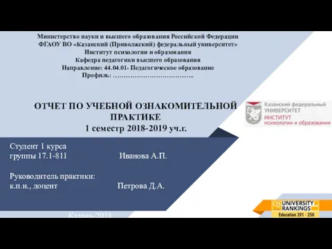 ОТЧЕТ ПО УЧЕБНОЙ ОЗНАКОМИТЕЛЬНОЙ ПРАКТИКЕ 1 семестр 2018-2019 уч.г. Студент