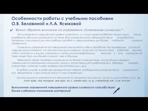 Особенности работы с учебными пособиями О.В. Белавиной и Л.А. Ясюковой