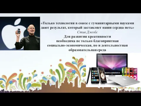 «Только технология в союзе с гуманитарными науками дают результат, который