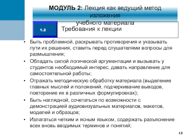 Быть проблемной, раскрывать противоречия и указывать пути их решения, ставить