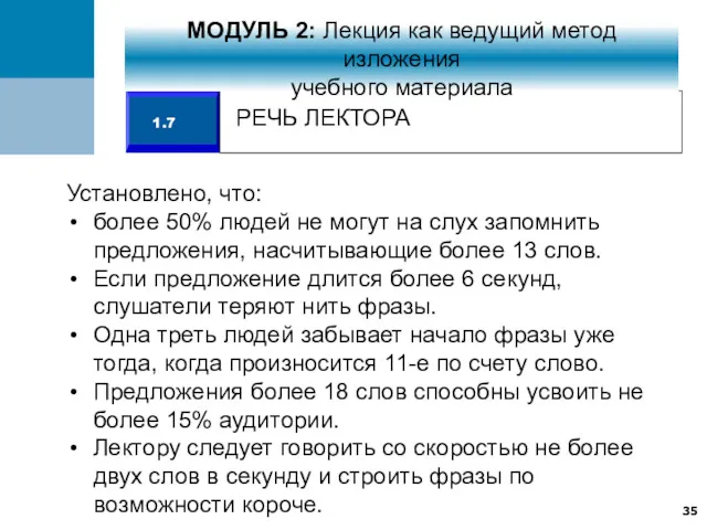 Установлено, что: более 50% людей не могут на слух запомнить