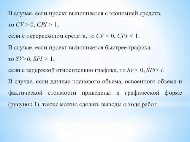 В случае, если проект выполняется с экономией средств, то CV