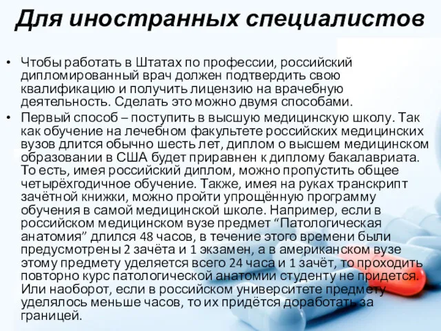 Для иностранных специалистов Чтобы работать в Штатах по профессии, российский