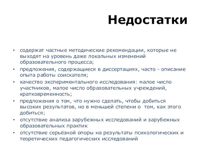 содержат частные методические рекомендации, которые не выходят на уровень даже