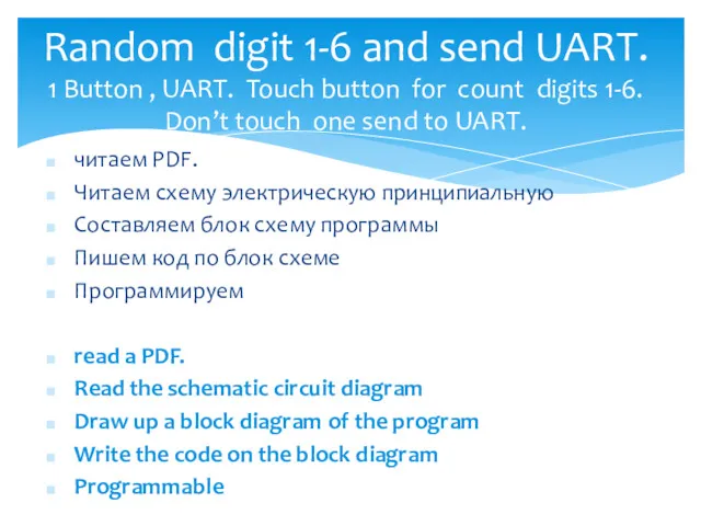 Random digit 1-6 and send UART. 1 Button , UART.