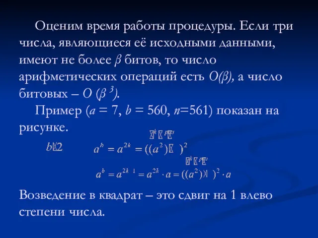 Оценим время работы процедуры. Если три числа, являющиеся её исходными