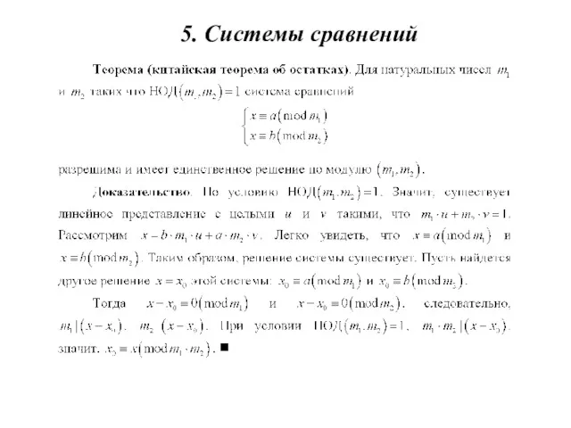 5. Системы сравнений