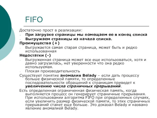 FIFO Достаточно прост в реализации: При загрузке страницы мы помещаем