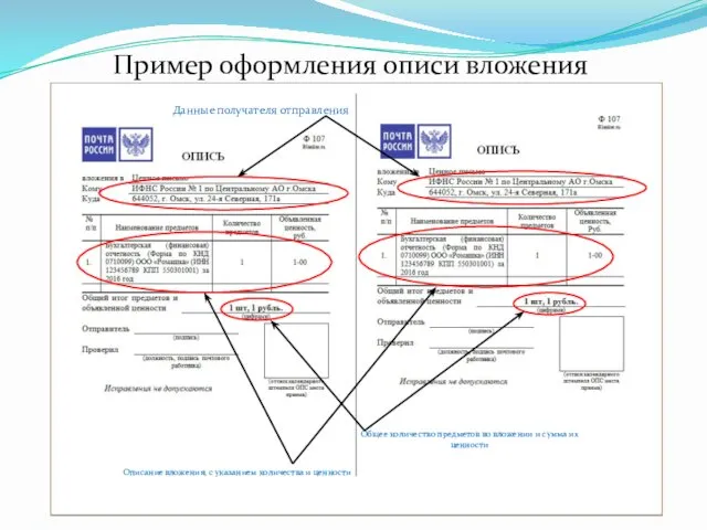 Пример оформления описи вложения