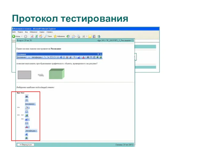 Протокол тестирования