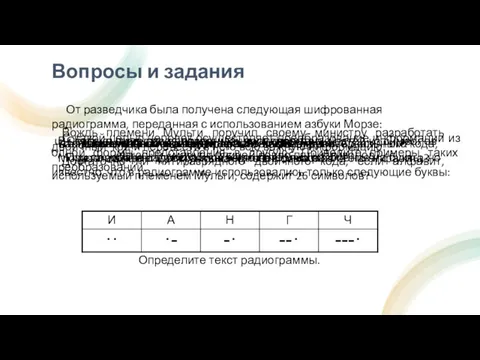 Вопросы и задания С какой целью человек осуществляет преобразование информации из одной формы