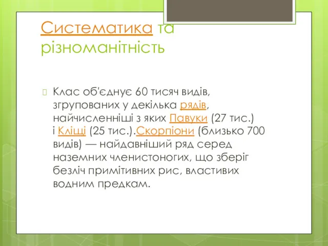 Систематика та різноманітність Клас об'єднує 60 тисяч видів, згрупованих у